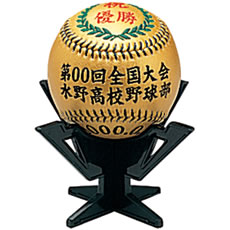 記念ボール オーダー メンテナンス 野球用品専門店 スポーツアクト